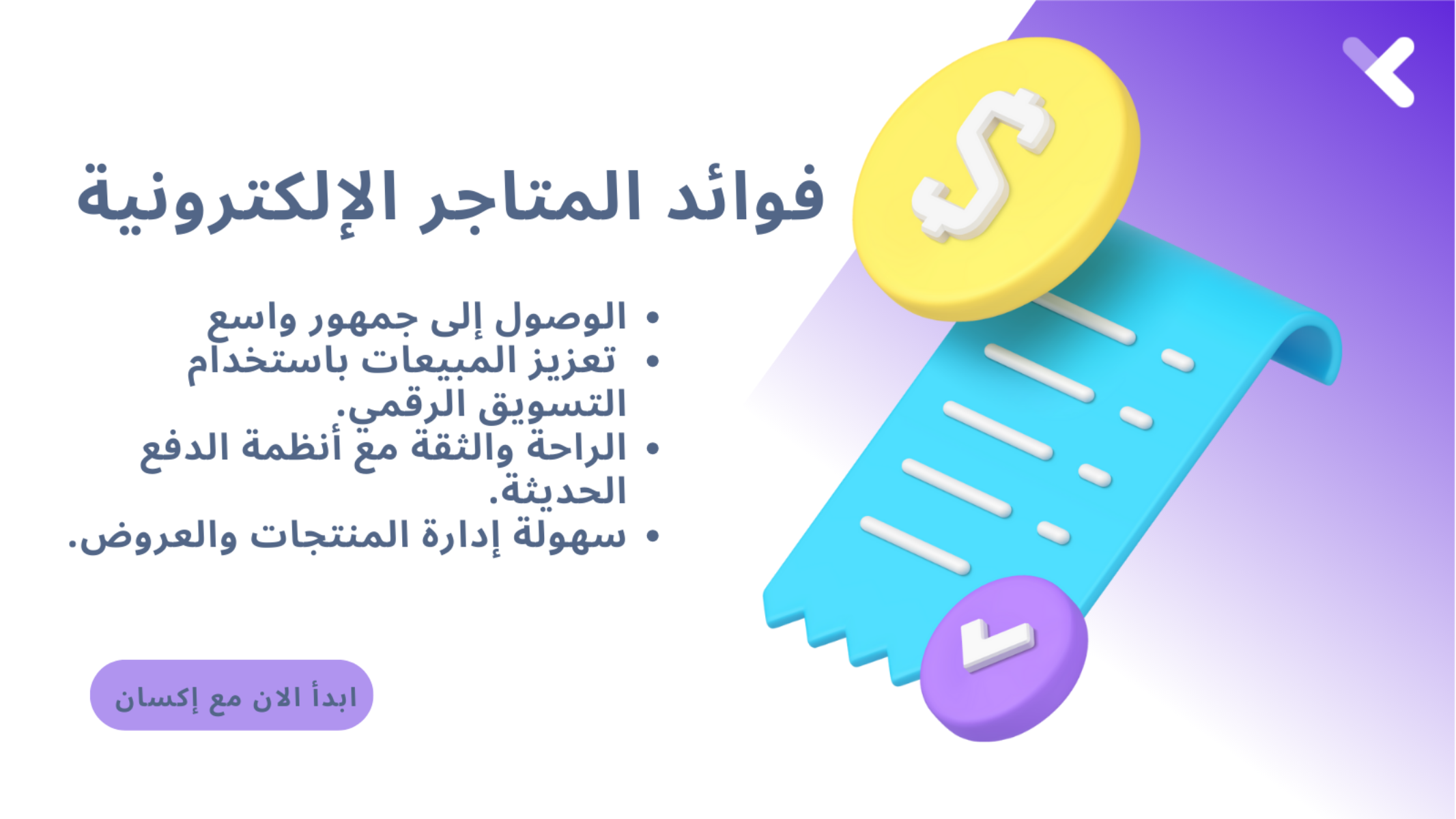 إنشاء متجر إلكتروني احترافي