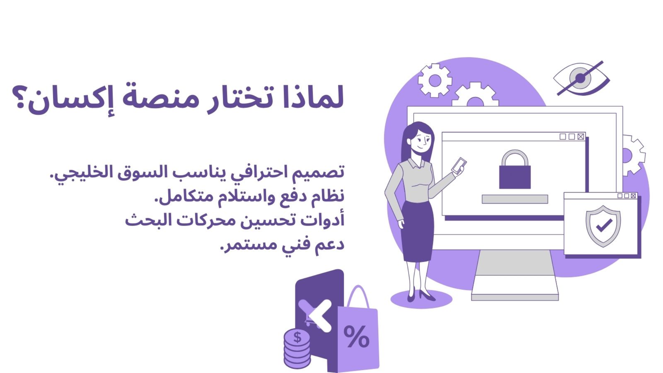 إكسان لتصميم متجر إلكتروني احترافي 