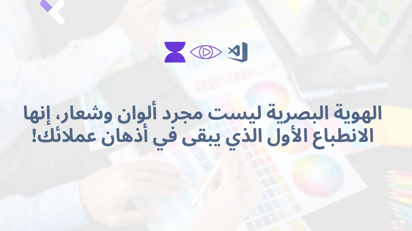 تصميم هوية بصرية احترافية 